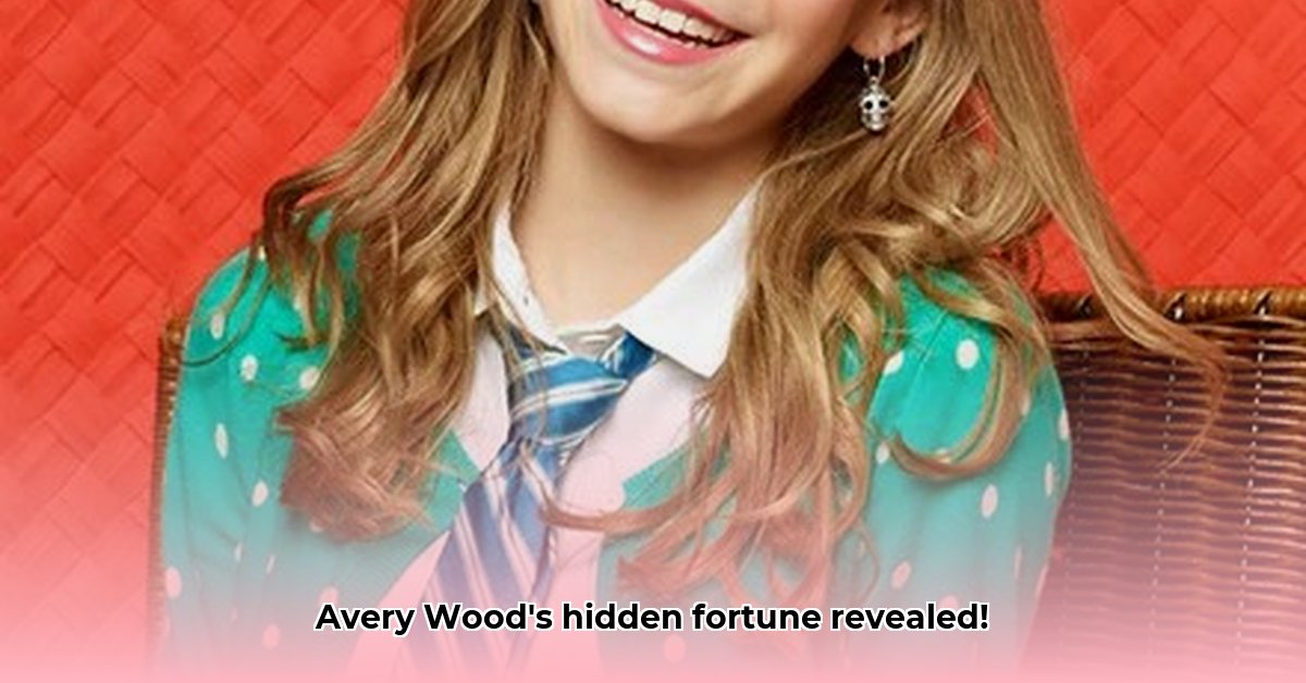 avery-katherine-wood-net-worth